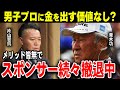 男子ツアーが企業から見捨てられた理由【ゴルフ解説】