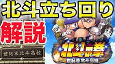 マントル投手序盤の動き方解説環境バージョン パワプロアプリ Youtube マントル投手序盤の動き方解説環境バージョン パワプロアプリ Youtube