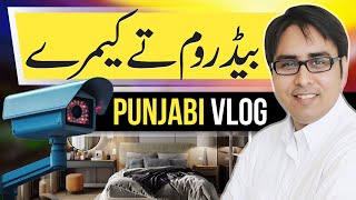 بیڈ روم تے کیمرے | Punjabi Vlog