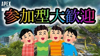 【Apex】初心者さん、初見さんも大歓迎！！参加型で皆さんとチャンピオン目指す配信【Apex Legends-生放送】