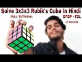 How To Solve 3x3x3 Rubik's Cube By FAST METHOD | HINDI.