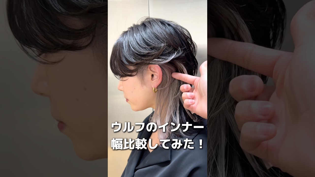 東京/表参道　ウルフのインナー、幅比較してみた【instagram @akihiro_shimo 】