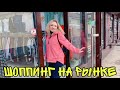 ВЛОГ ! ШТОРЫ в ДОМ ! ШОППИНГ Мили Ванили ! БАТЯ ЛЕША