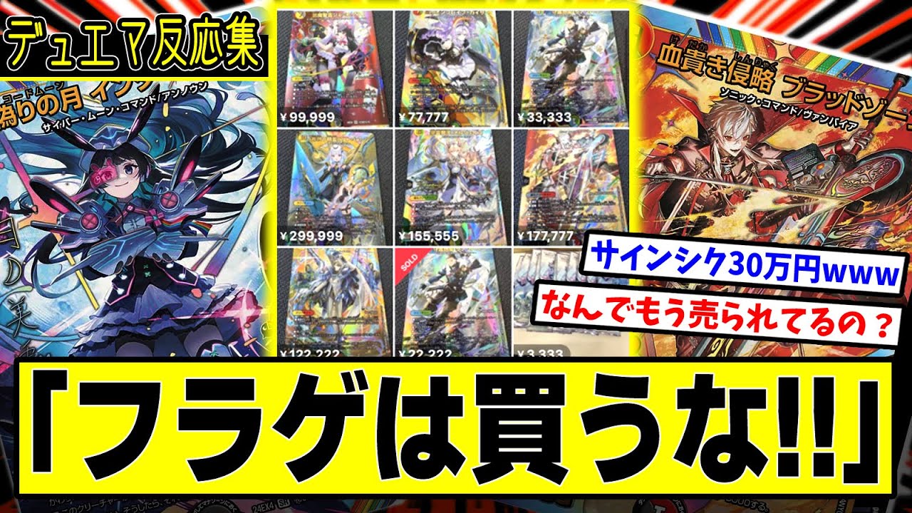デュエマ】『にじさんじパックのフラゲがとんでもない値段になってる