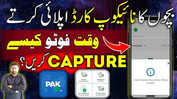 How to Solve Photo Capture Problem in Nicop of New born Baby | Pak identity App | Child Nicop