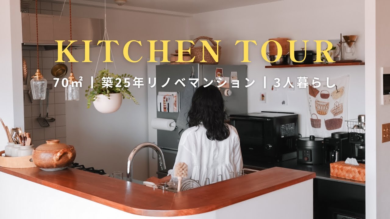 【キッチンツアー】全部見せます！/築25年リノベマンションの収納術&愛用品紹介/収納少なめでも生活感ゼロ👌🏻