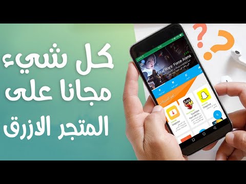  المتجر الأزرق لتحميل كل شيء للهواتف الذكية