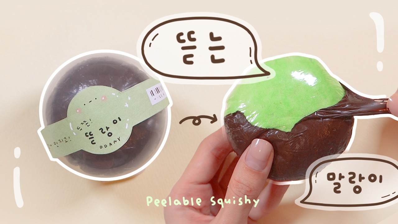 뜯고~ 만지고~ 역대급! 뜯는 말랑이💚 DIY Peelable Squishy