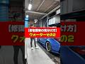 【修復歴車の見分け方・その14】 リアのクォーターパネル その2 #KUHL #修復歴車 #中古車