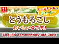 動画:とうもろこしのゆで方|湯からはシャキ食感!水からは甘い – How to Boil Corn: Crisp or Juicy