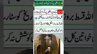 8171bisp k pasy kb mlay ge #islamicstoriesinurduandhindi #good_news_for_all_married_people #good_