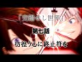 【東方リージェスペイラ】第二章第七話「彷徨う心に終止符を」【交錯せし世界】