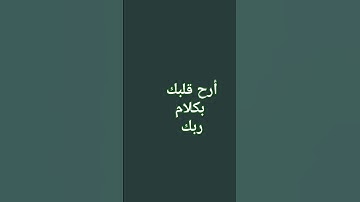 راحة القلب #راحة #القلب #قرآن #quran #تلاوات #تلاوة_خاشعة #عبدالباسط_عبدالصمد رحمه#الله