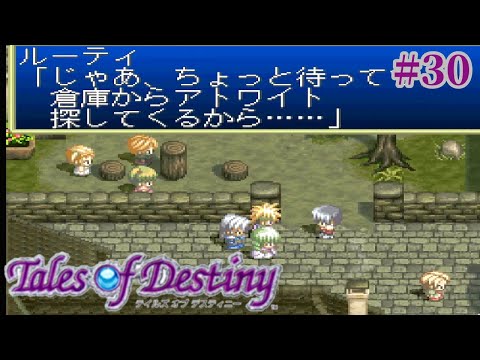 倉庫に置き去りのソーディアン【テイルズオブデスティニーPS版