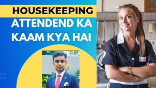 Housekeeping Attendent ka kya kaam hota hai |Salary |Job|Timings|Promotion|by Abhay Sir|Full Info.