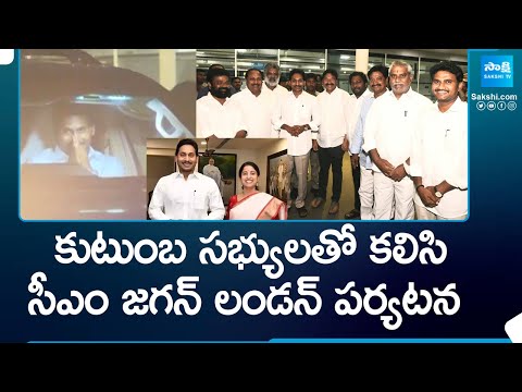 CM YS Jagan London Tour With Family | CM Jagan Visuals at Gannavaram Airport @SakshiTV - SAKSHITV