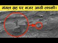 Mysterious objects on mars surface explain in hindi | part 1