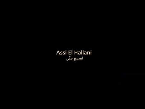 قريبا إسمع مني عاصي الحلاني MakingOf Esmaamenni SOON ASSI HALLANI