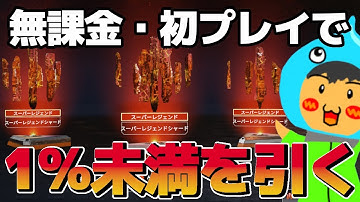 【神回】無課金・初プレイでスーパーレジェンドシャードを引き当てる！【APEX LEGENDS・エーペックスレジェンズ】