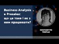 Business Analysis в Presales: що це таке і як з ним працювати? | EPAM BA Talk #1 у Львові