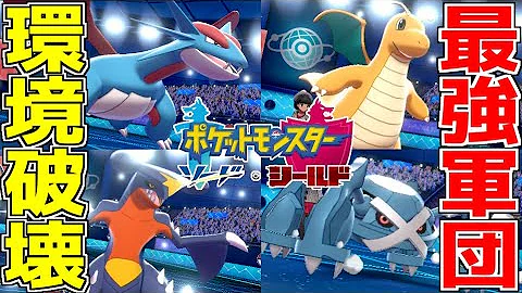 ポケモン剣盾 600族ドラゴン統一 カイリュー ガブリアス ボーマンダが復活したから最強のパーティー作ってみた結果 冠の雪原 ゆっくり実況 ポケットモンスターソード シールド Mp3