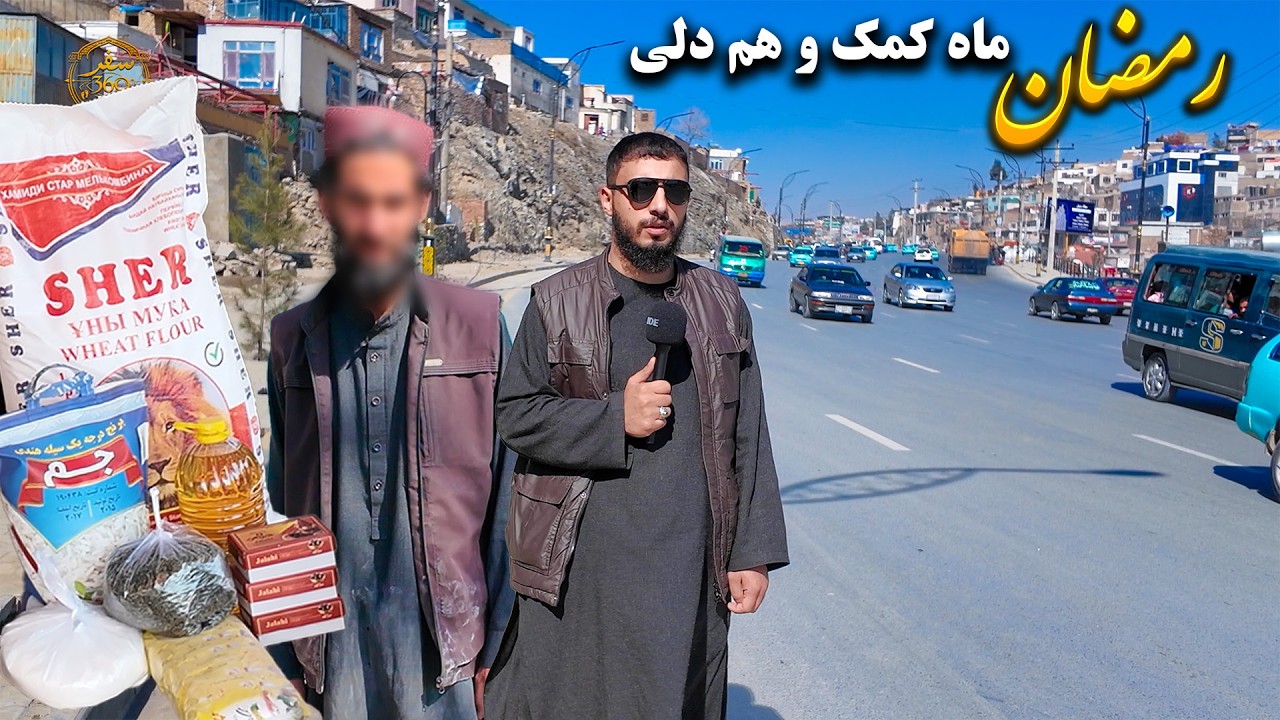 رمضانِ مهربانی | یک بسته کمک، یک لبخند 🤲 | Ramadan of Kindness, One Smile