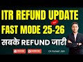 ITR Not Processed? Refund Not Received? 1 दिन में आएगा Refund