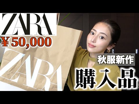 まとめ売り　ブランド韓国服ZARAなどあり ZARA購入品】2024.ZARA秋服が可愛すぎた🍂 - YouTube