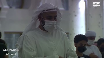 تأمل ب ايات وترتيل خاشع ادريس ابكر من سورة غافر تراويح ليلة 9 رمضان 1442