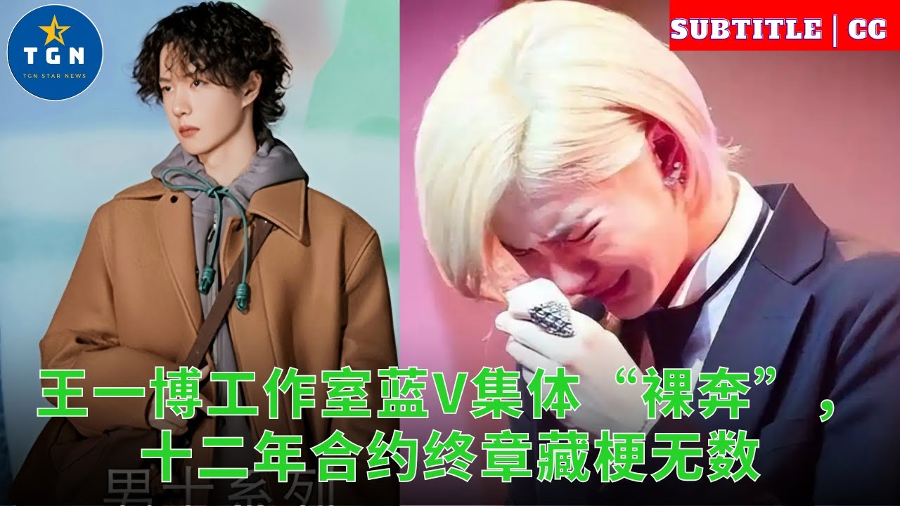 Студия Ван Ибо Blue V коллективно «бегала голым», а последняя глава двенадцатилетнего контракта скры