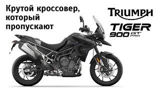 (only subs) Honest review Triumph Tiger 900 GT Pro