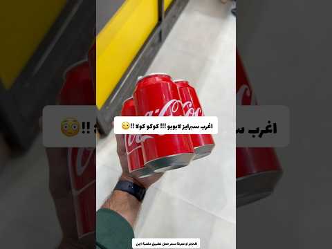 اغرب سبرايز لابوبو