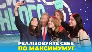 ДЕНЬ ВІДКРИТИХ ДВЕРЕЙ | РЕАЛІЗОВУЙТЕ СЕБЕ ПО МАКСИМУМУ!