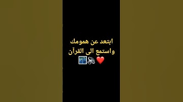 #ارح قلبك #استغفر الله #quran #القرآن الكريم #تلاوات #تلاوة خاشعة