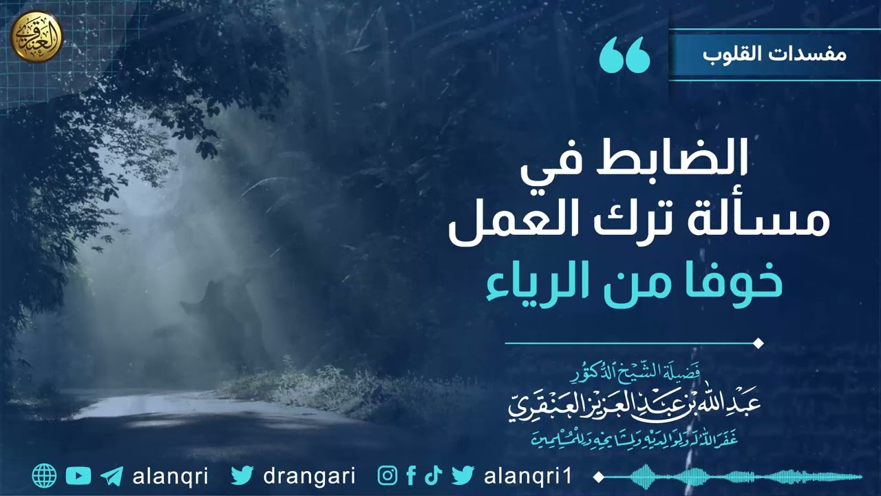 الضابط في مسألة ترك العمل خوفا من الرياء