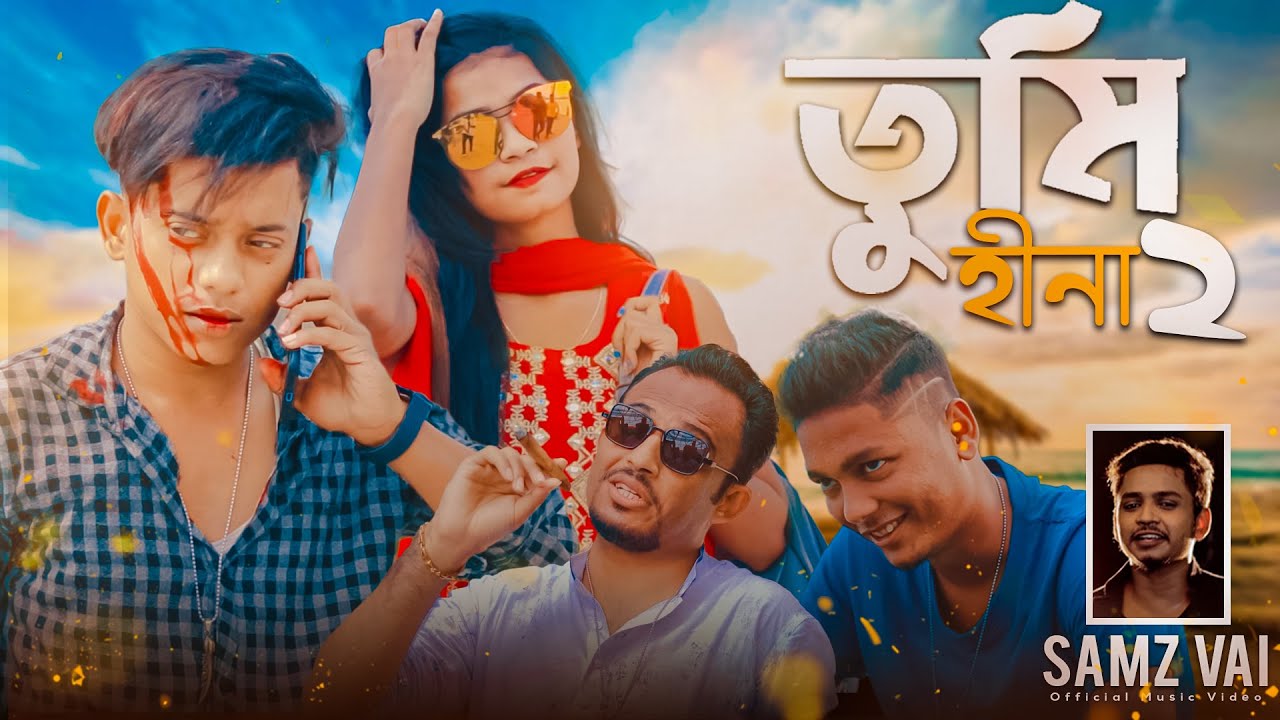 Tumi Hina Part 2 ( তুমি হীনা 2 ) । Samz Vai । Official MV 2020। Tanvir Paros