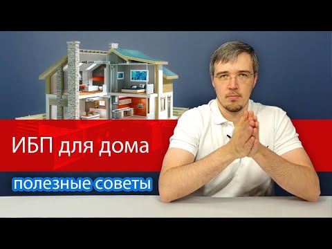 ИБП для дома. Как правильно выбрать бесперебойник на длительное время автономной работы