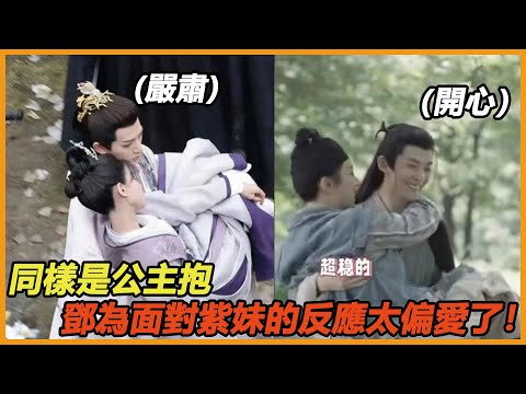 《雲秀行》最新路透曝光，同樣是公主抱，鄧為抱李一桐vs鄧為抱楊紫，網友：鄧為你這也太偏心了吧！#邓为 #杨紫 #李一桐 #长相思