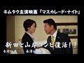 【キムタク ファミリ－】  木村拓哉と長澤まさみが 映画で・・・ #キムタク #木村拓哉 #キムタク映画