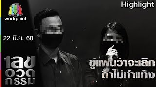 เลขอวดกรรม | คนสั่งตาย | 22 มิ.ย. 60 Full HD