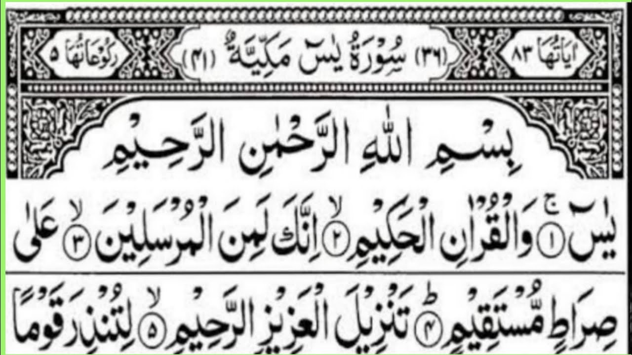 Yaseen surah|یاسین) Yaseen Full with Arabic voice #surahyaseen # ...