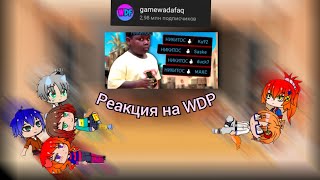 Реакция Андертейл на WDF