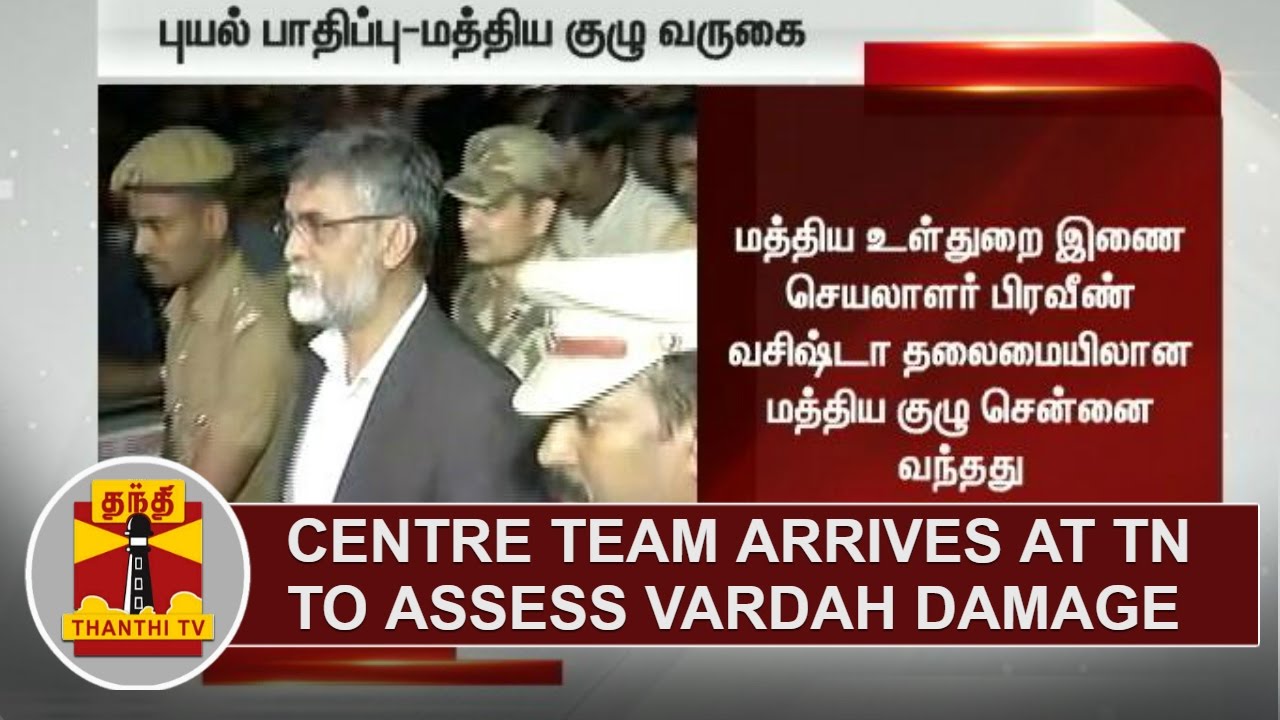 Centre team arrives at Tamil Nadu to assess Cyclone Vardah Damages ...