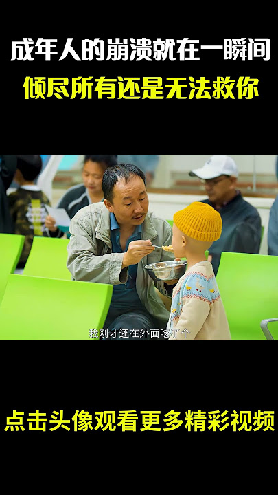 成年人的崩溃就在一瞬间,倾尽所有还是无法救你 #名场面 #离谱操作 #杂谈