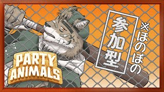 【#PartyAnimals 参加型】河原で殴り合ったら友情が深まるって聞いたもんで！【宍虎針一/ケモノ系VTuber】