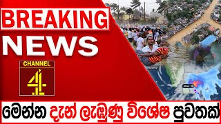 BREAKING NEWS |Channel 4