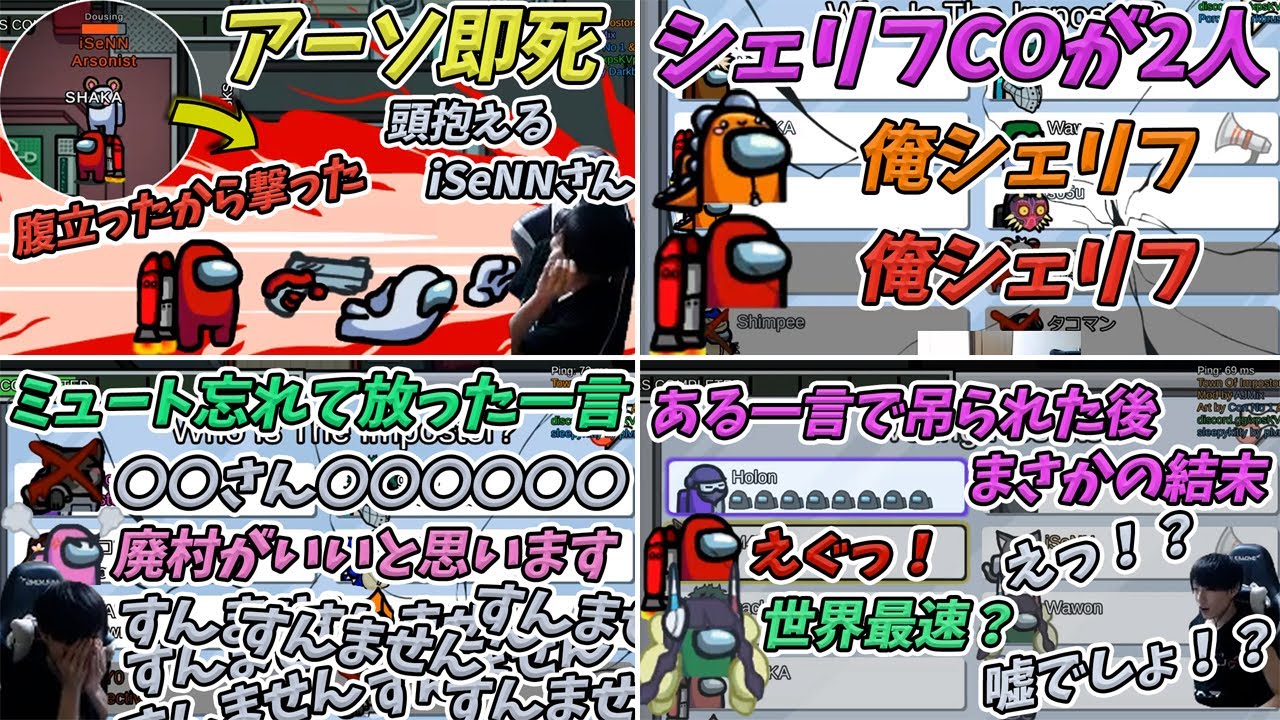 【Among us】配信アーカイブ#2【iSeNN切り抜き】