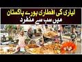 Liyari ki delicious and unique iftar  liyari iftaar 2024  pakistan kay sath