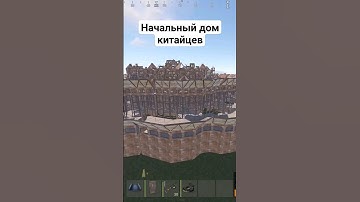 Стартовый домик для соло #раст #rust #дом