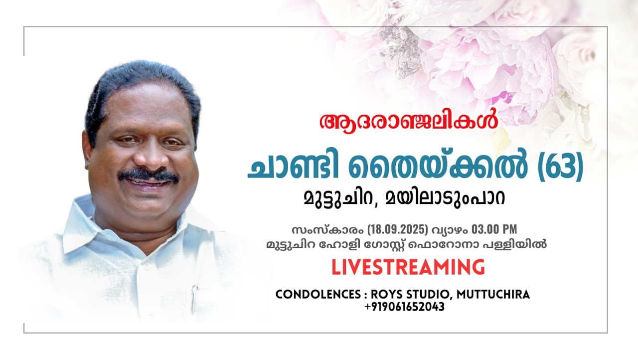 Condolences  CHANDY THAYICKAL, Muttuchira. VIEWING SERVICE. 17/09/2025. 05.30pm.